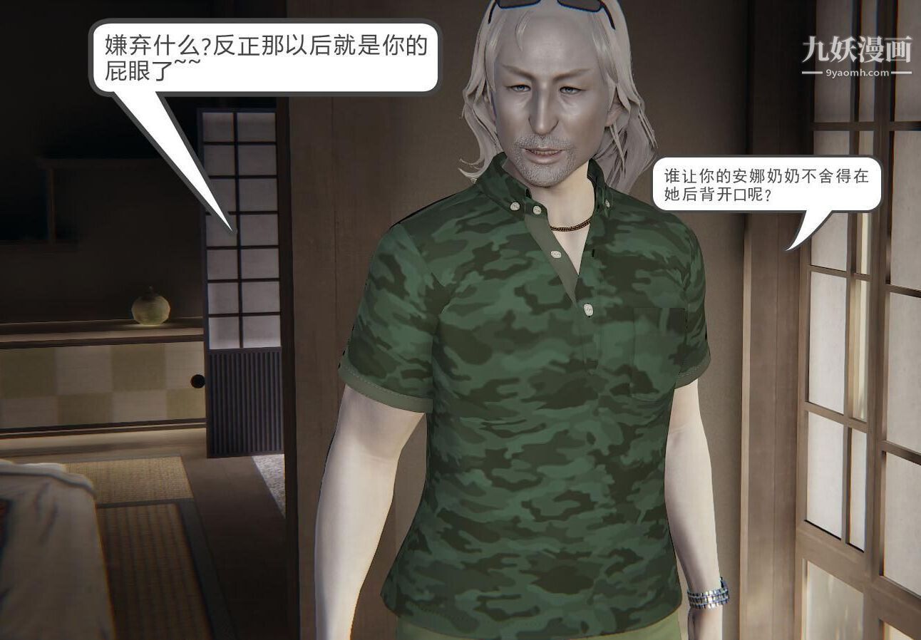 人母之皮[3D]第1季-第4话【第03话】