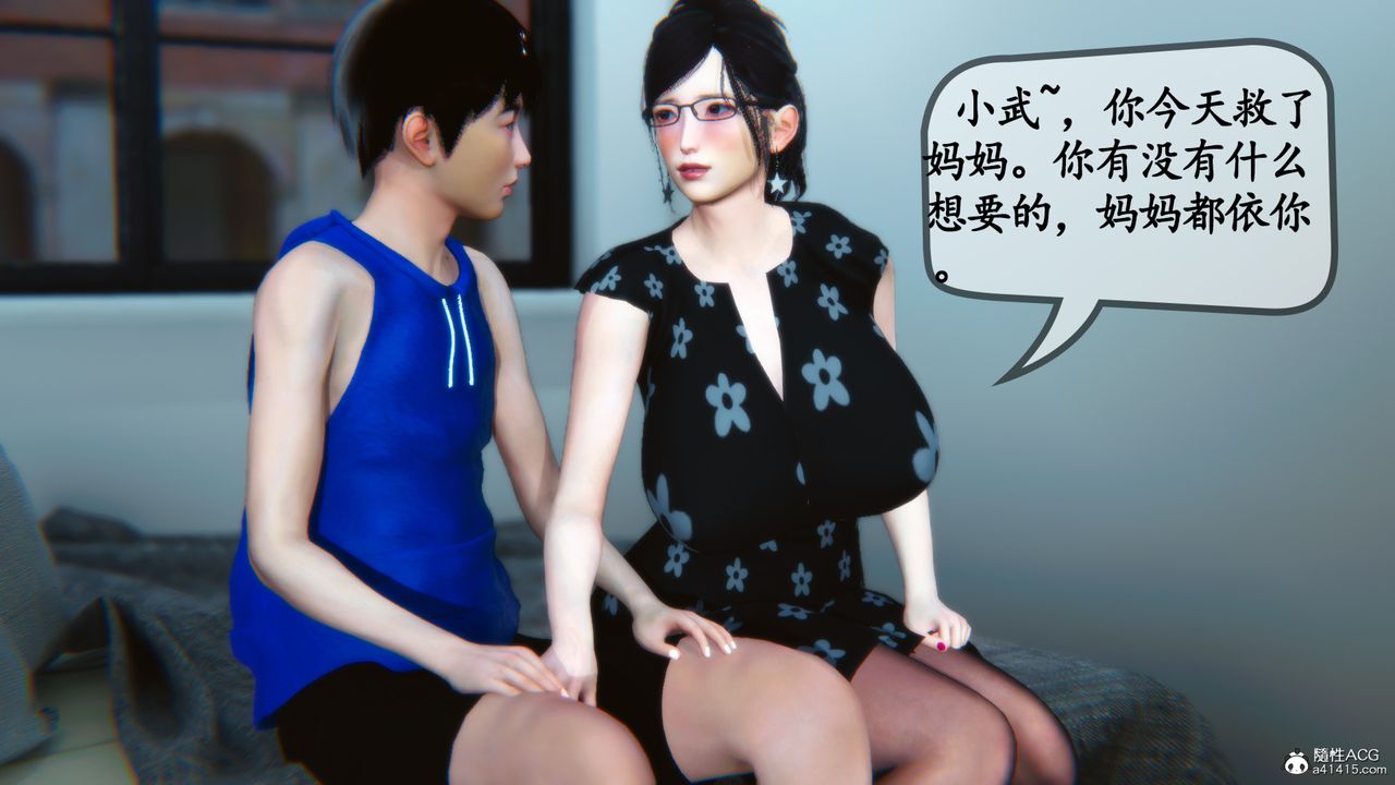 [3D]母与友母第03话