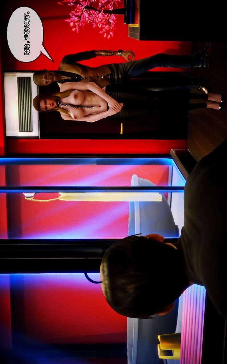 [3D]兽欲の末途第12章【第5话】