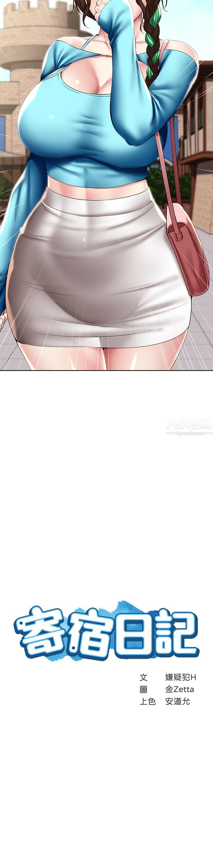 寄宿日记第105话-淫乱的cosplay约会