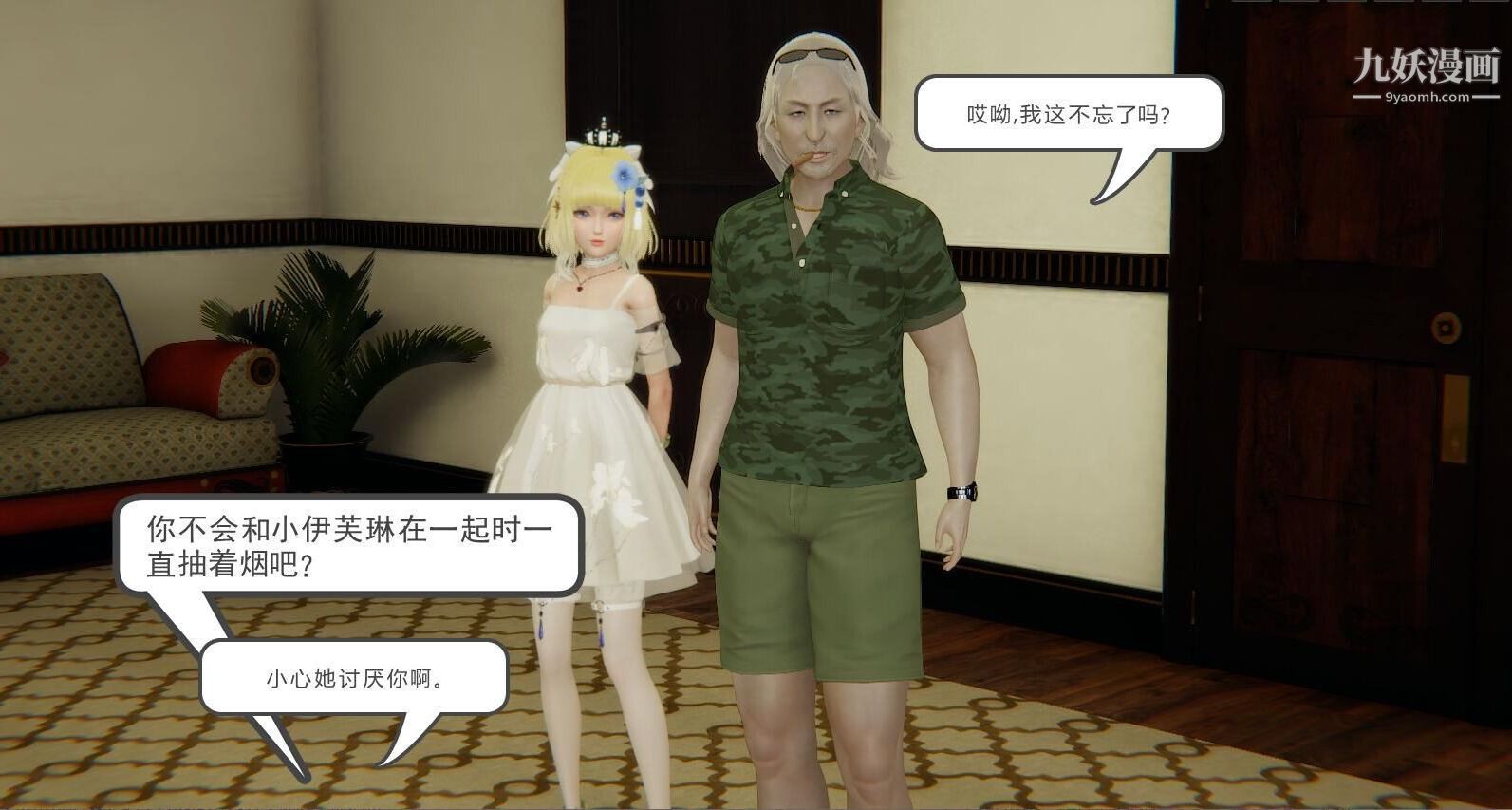 人母之皮[3D]第1季-第5话【第02话】