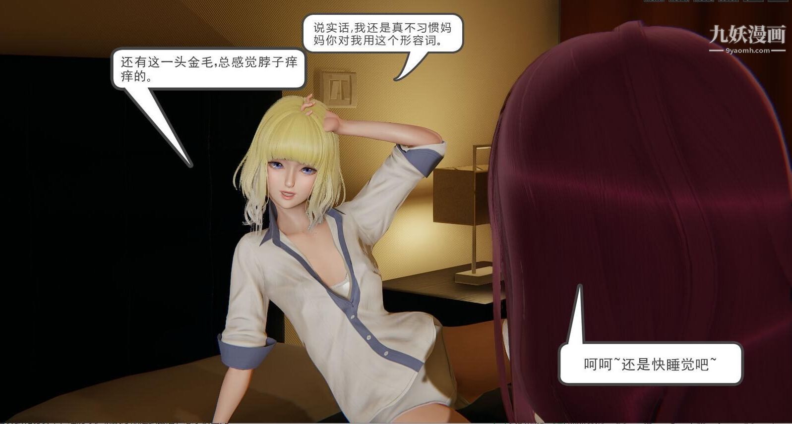 人母之皮[3D]第1季-第5话【第03话】