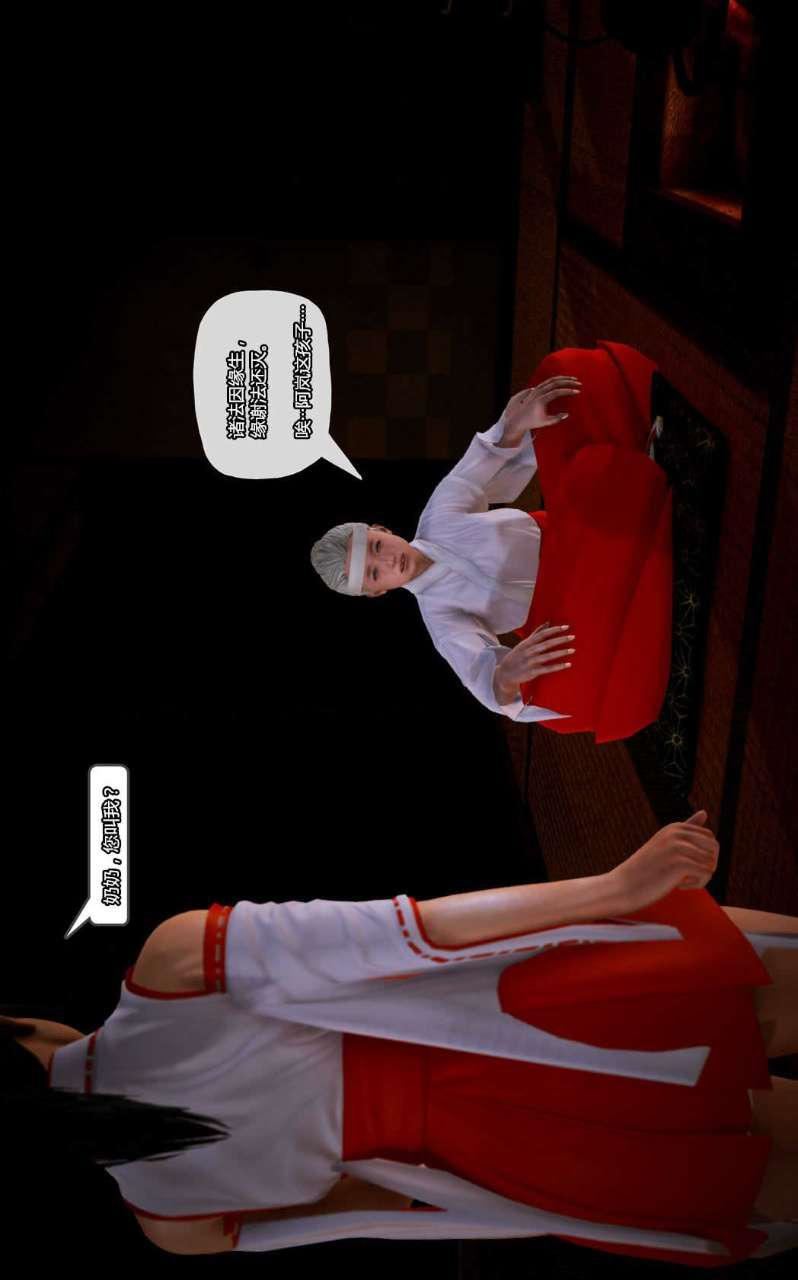 [3D]兽欲の末途第12章【第7话】