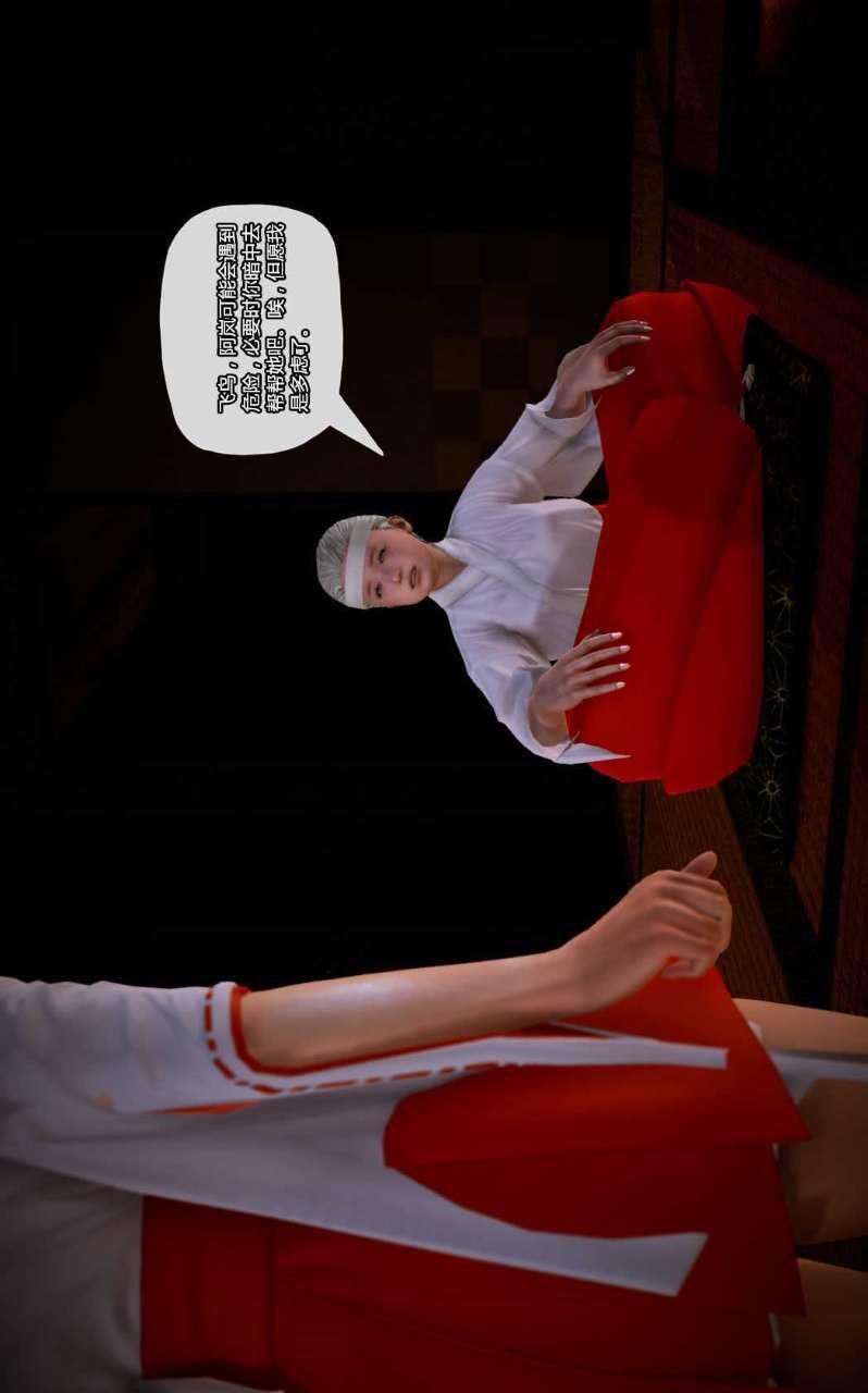 [3D]兽欲の末途第12章【第7话】