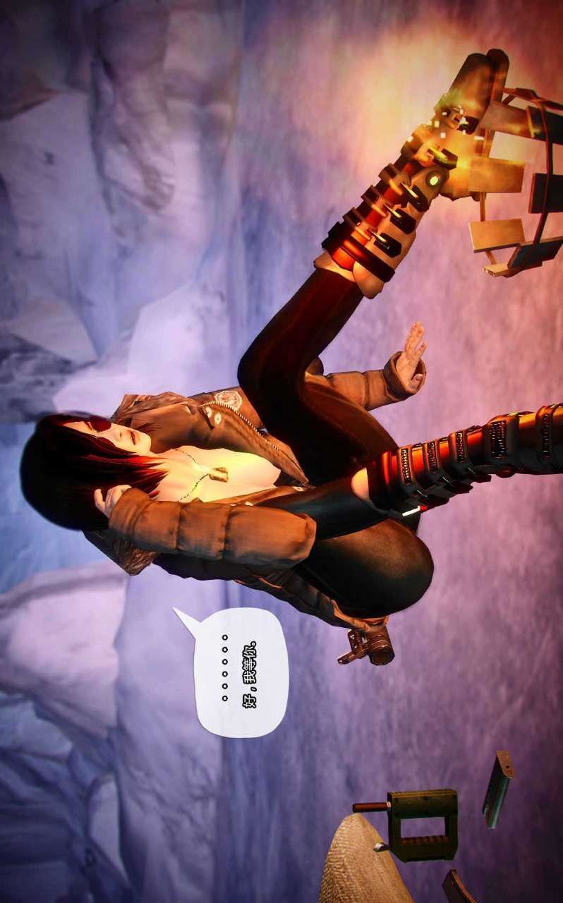 [3D]兽欲の末途第12章【第8话】