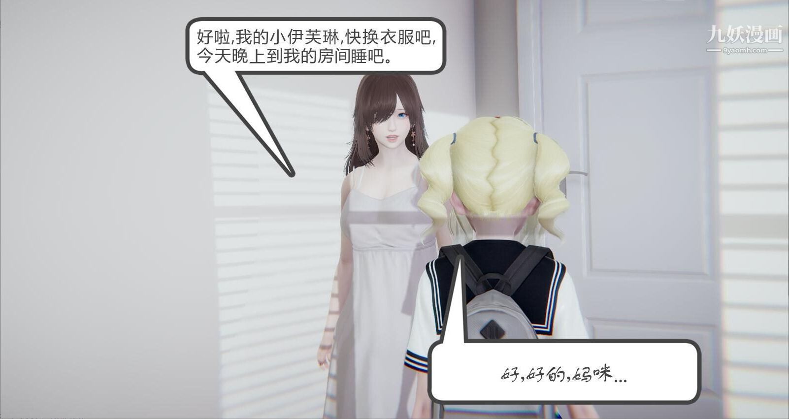 人母之皮[3D]第2季-第1话【第02话】