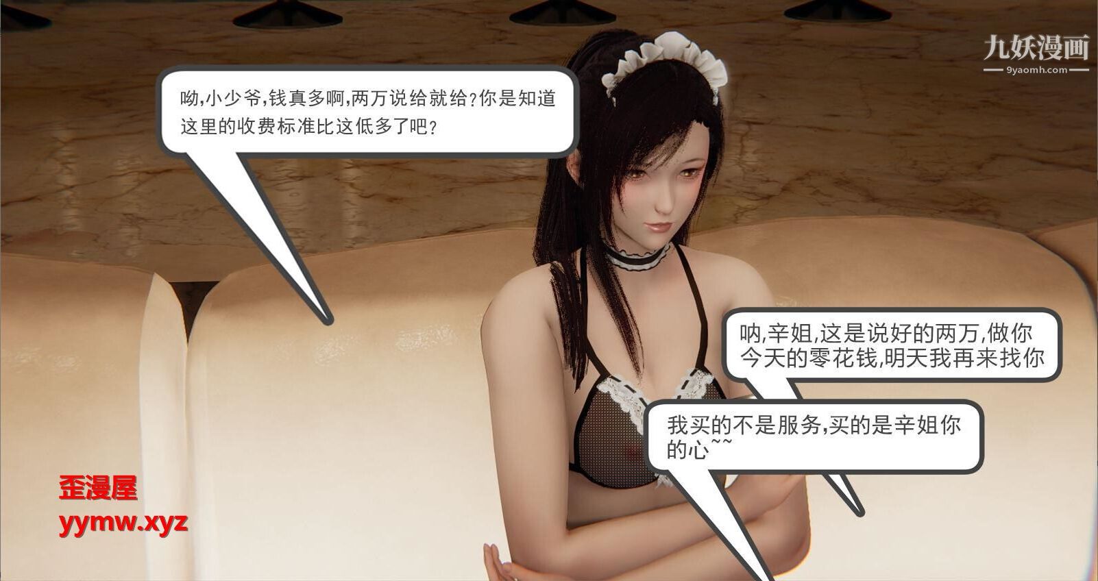 人母之皮[3D]第2季-第1话【第03话】