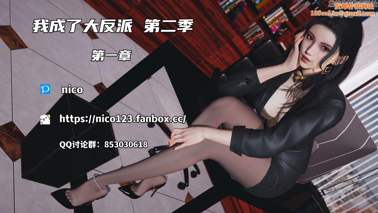 [3D]我成瞭大反派_第二季第02话