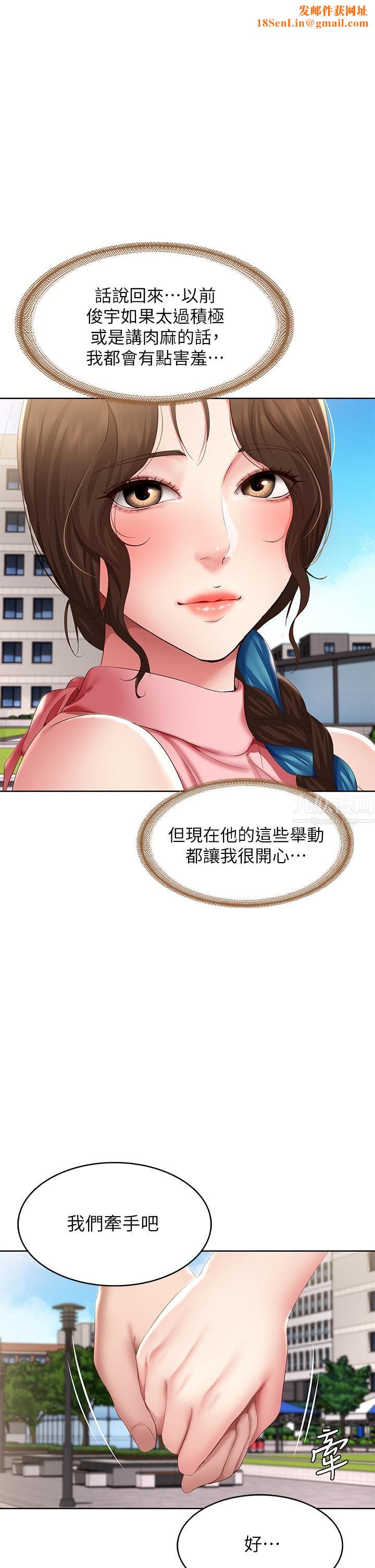 寄宿日记第113话-你们是不是有一腿?