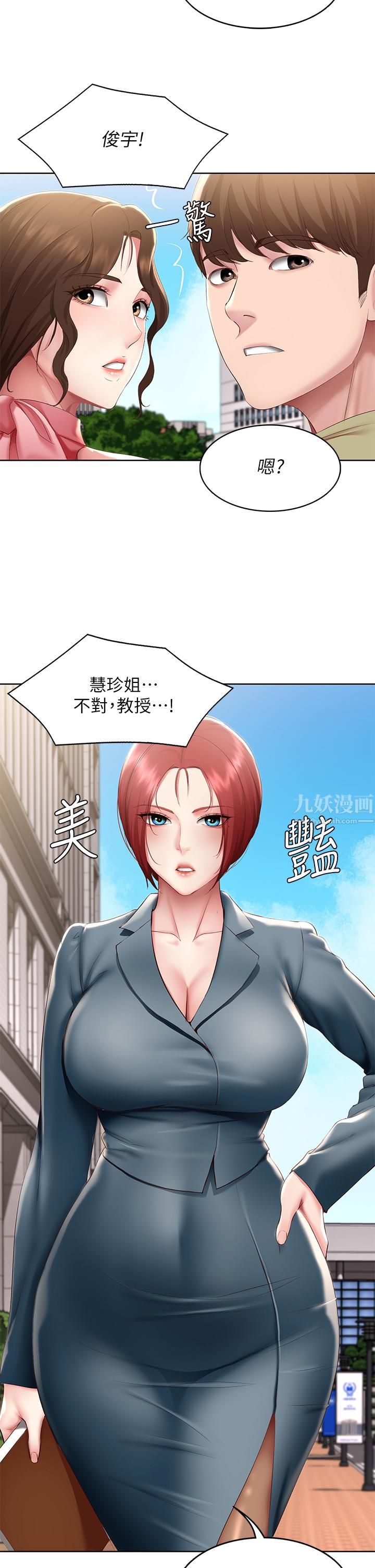 寄宿日记第113话-你们是不是有一腿?