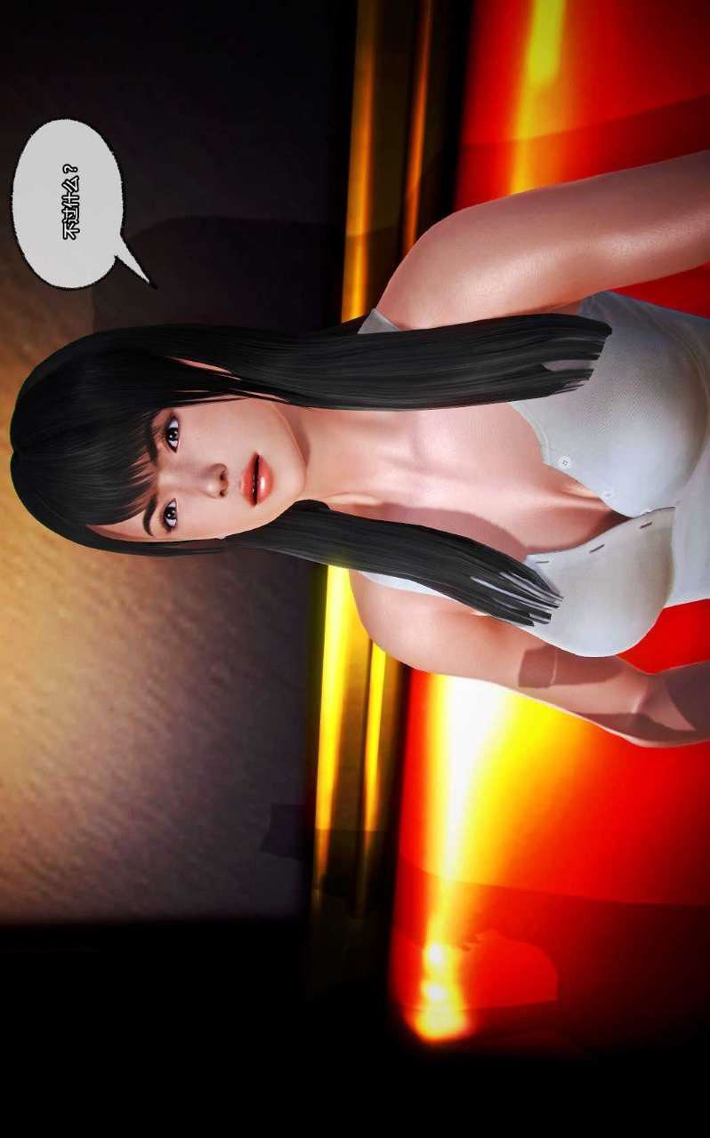 [3D]兽欲の末途第13章【第2话】