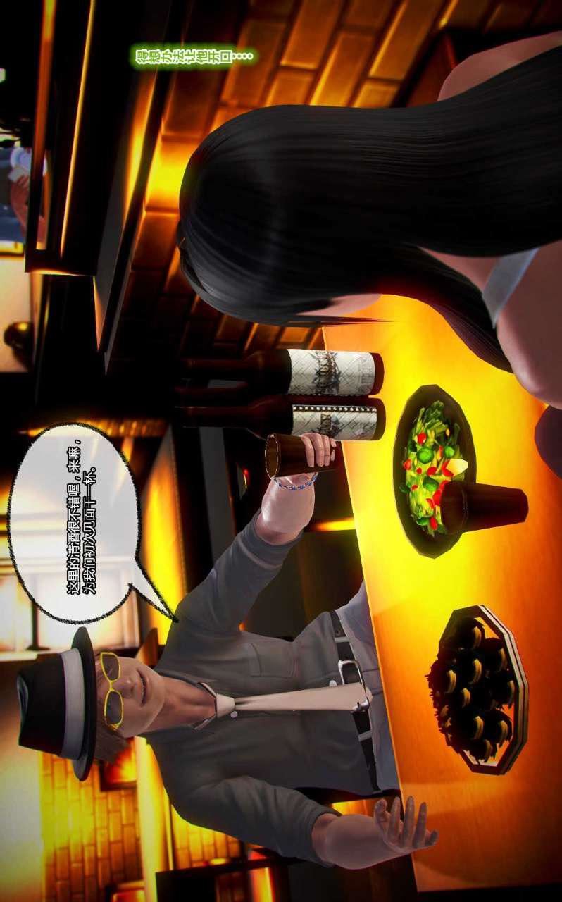 [3D]兽欲の末途第13章【第3话】