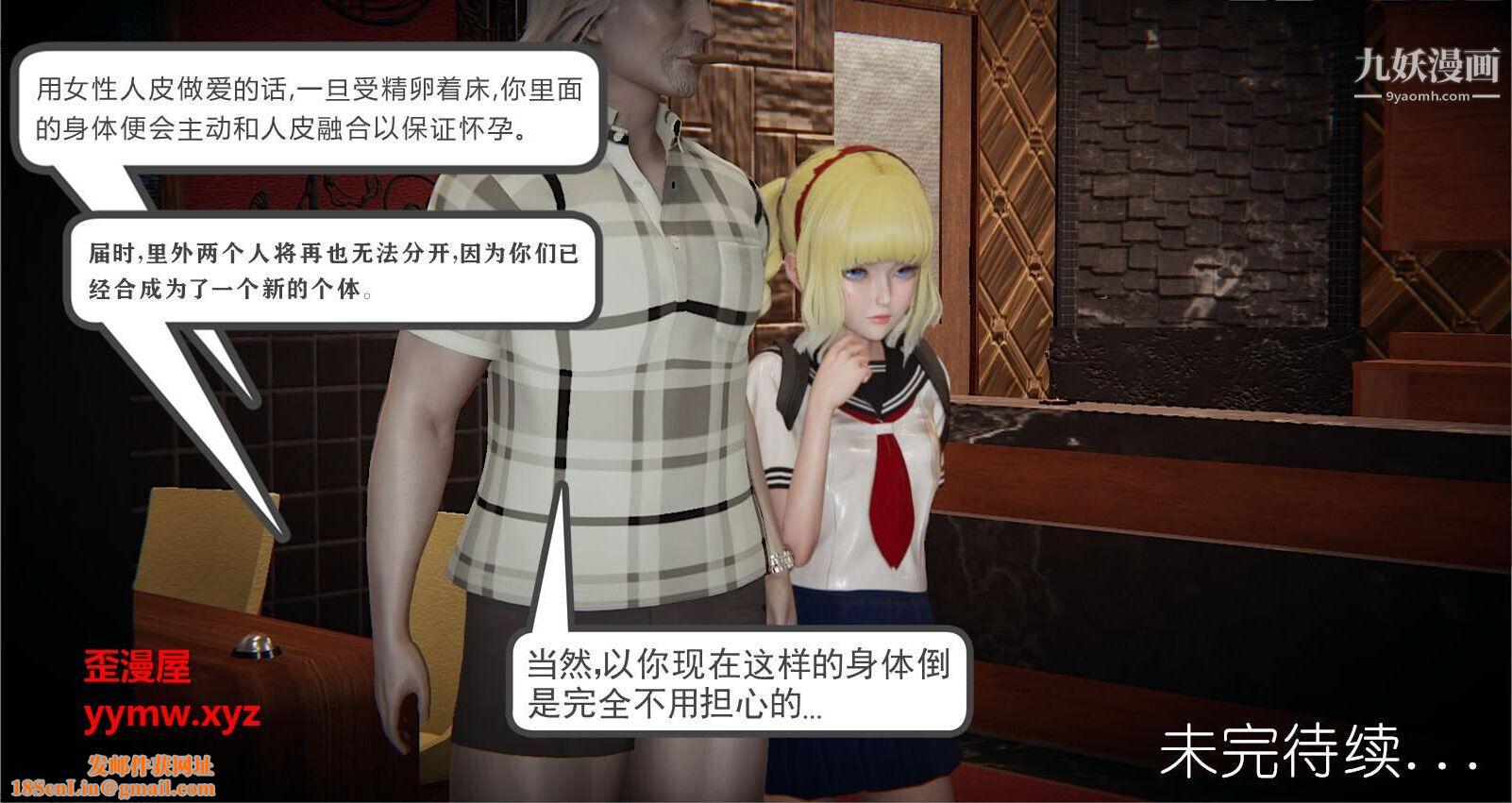 人母之皮[3D]第2季-第2话【第03话】