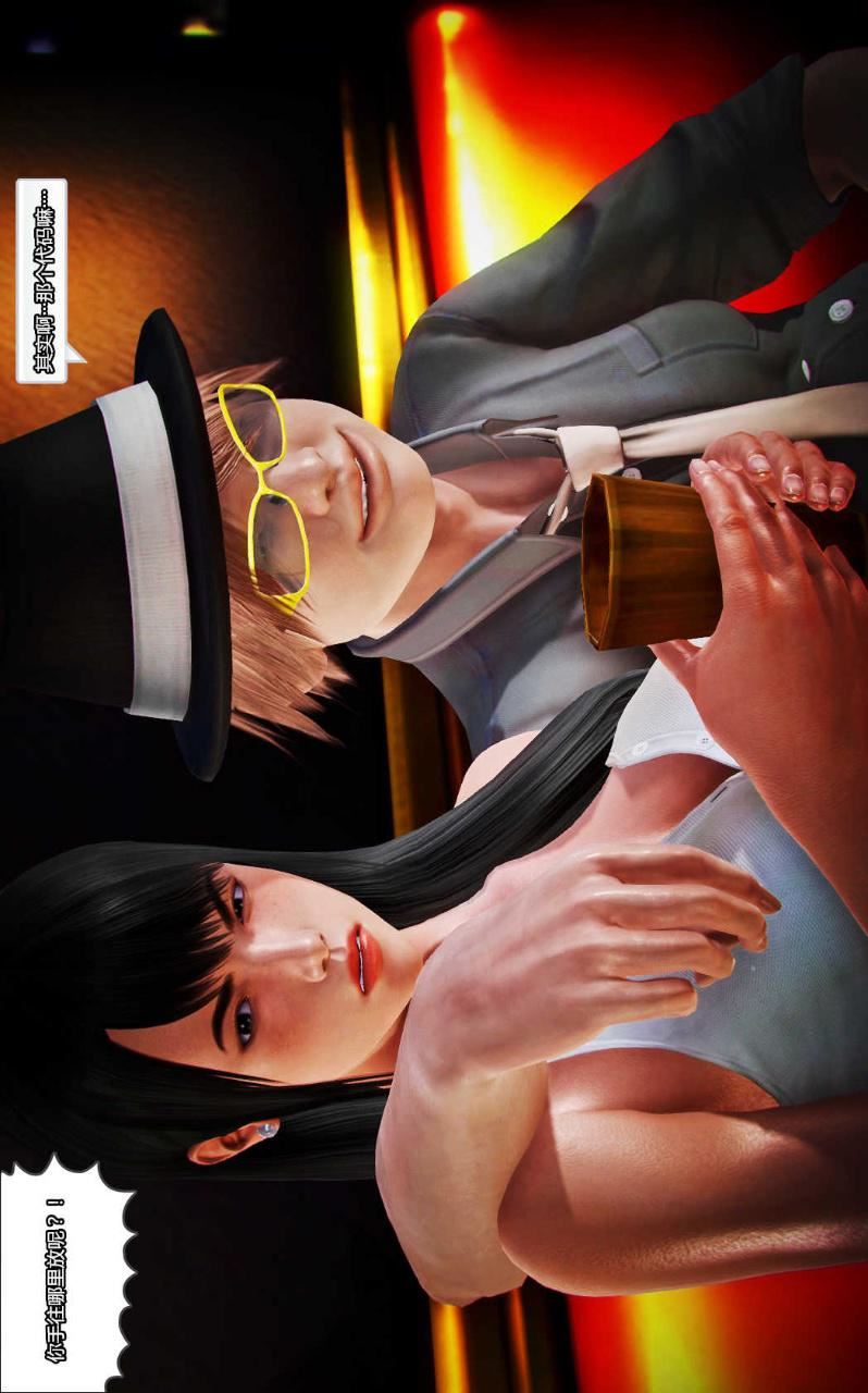 [3D]兽欲の末途第13章【第3话】