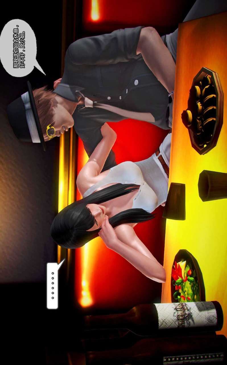 [3D]兽欲の末途第13章【第3话】