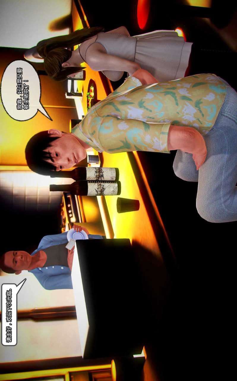 [3D]兽欲の末途第13章【第3话】