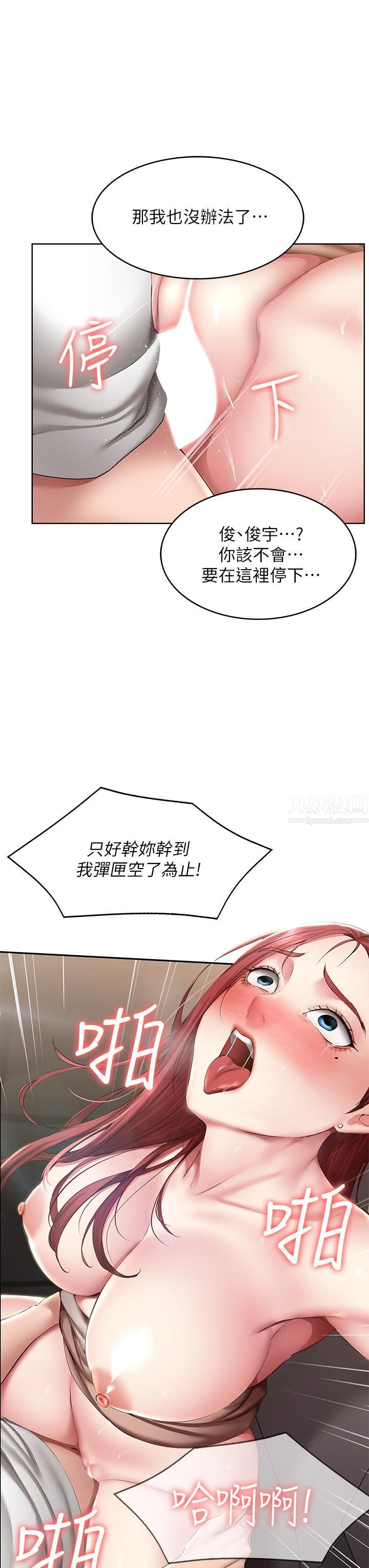 寄宿日记第115话-要被发现瞭,快点射!
