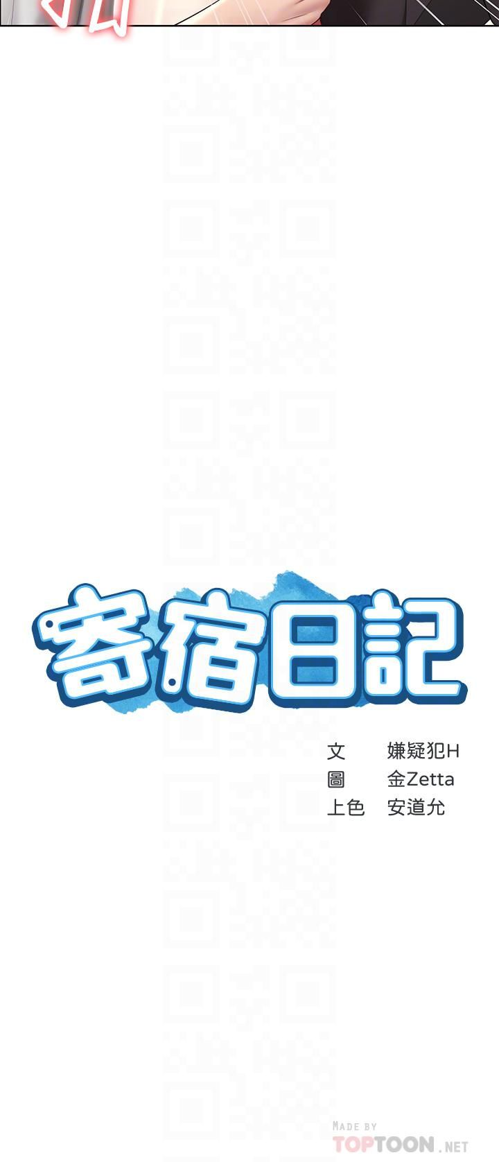 寄宿日记第115话-要被发现瞭,快点射!