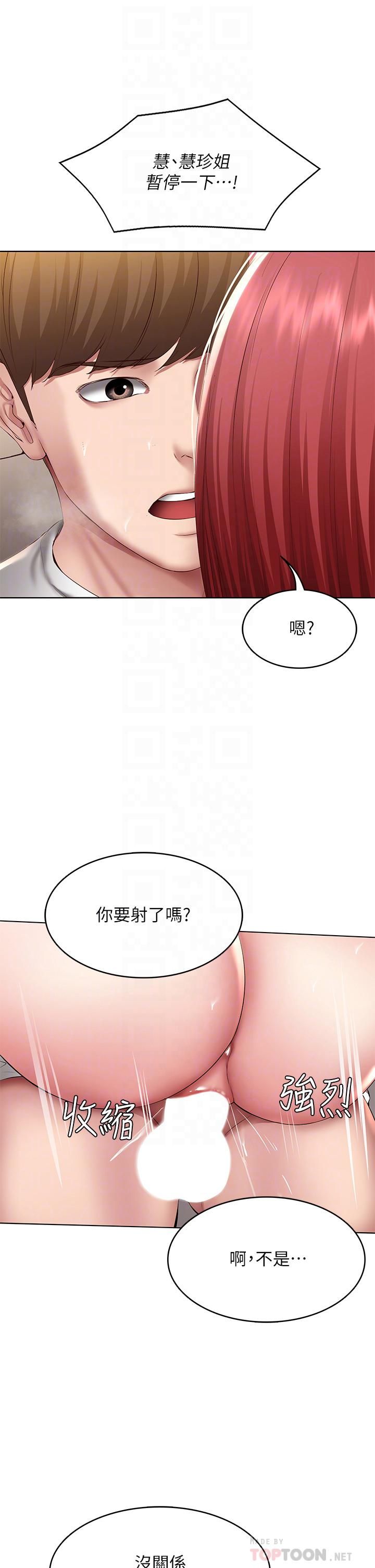 寄宿日记第115话-要被发现瞭,快点射!