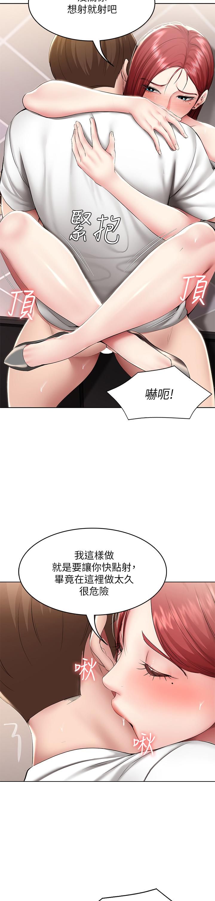 寄宿日记第115话-要被发现瞭,快点射!