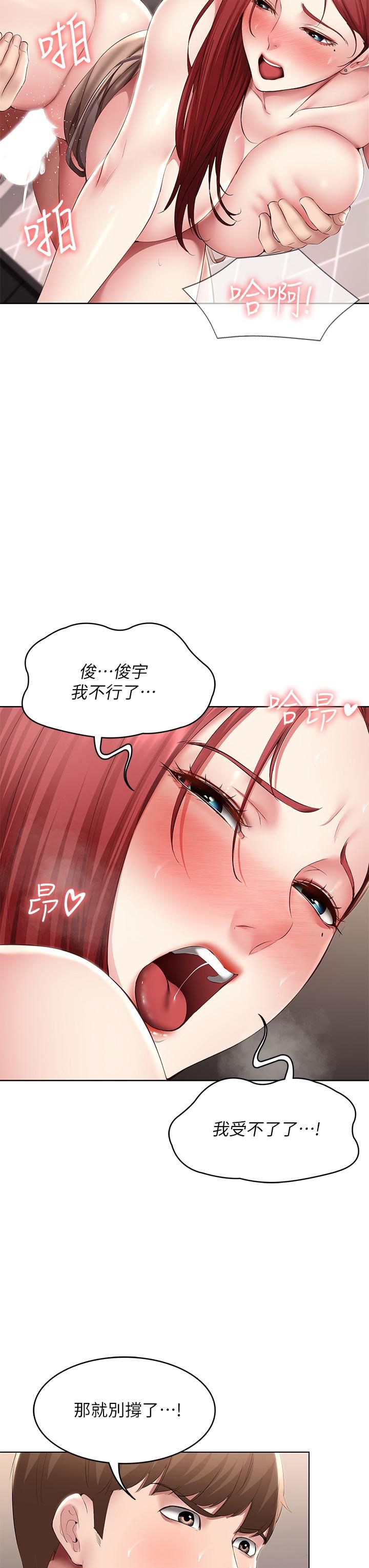 寄宿日记第115话-要被发现瞭,快点射!