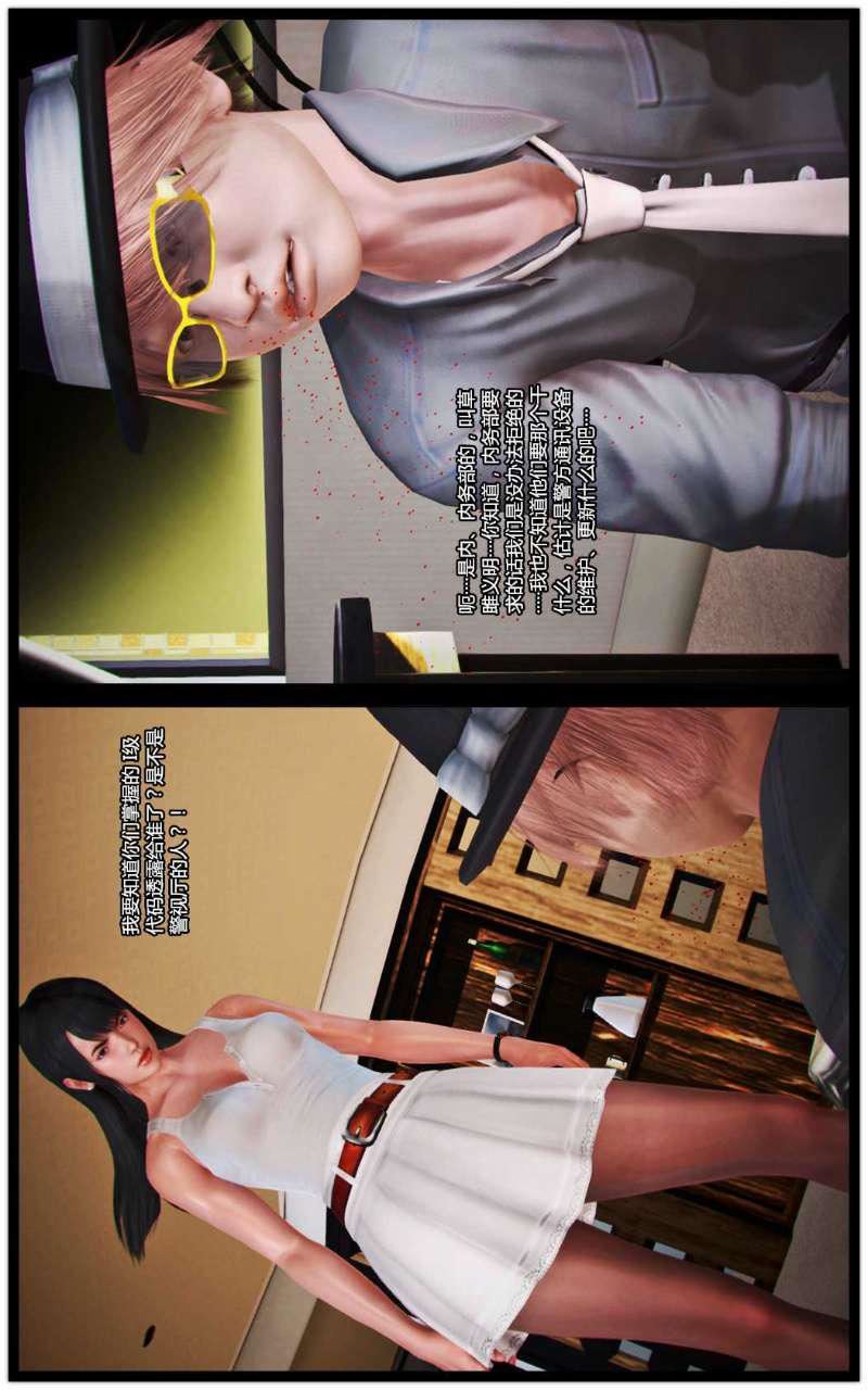 [3D]兽欲の末途第13章【第5话】