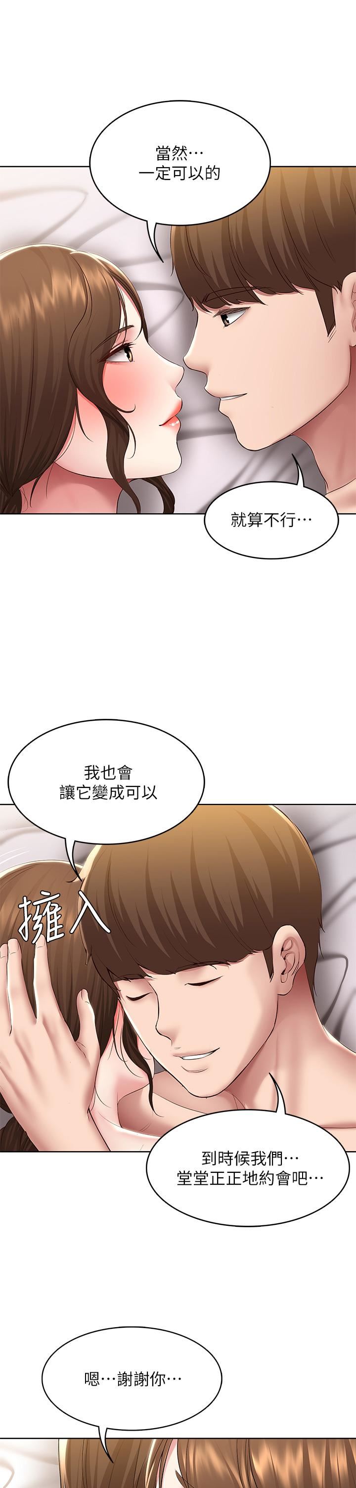 寄宿日记第118话-我想怀俊宇的孩子!