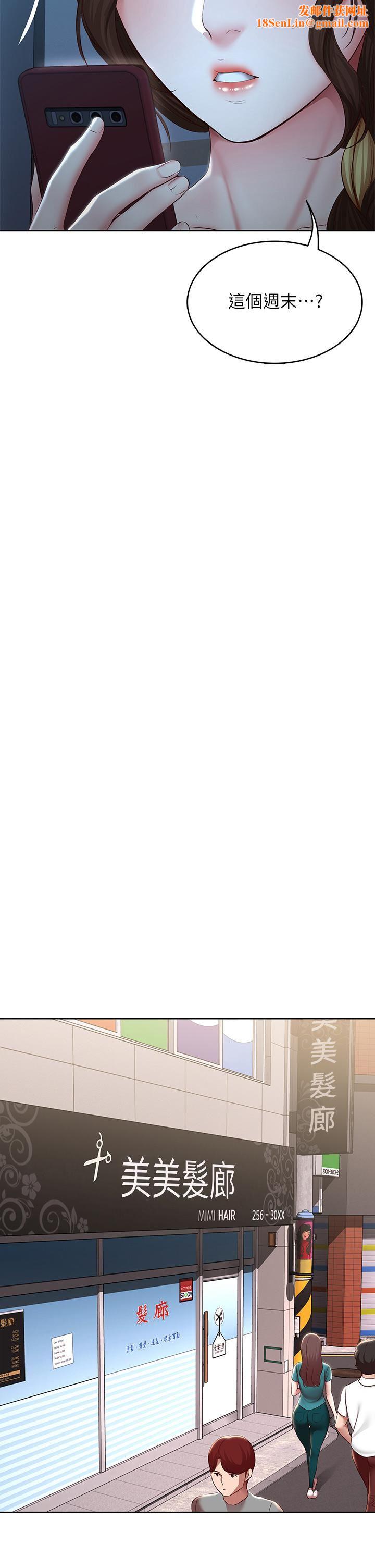 寄宿日记第119话-你跟我妈在干嘛?!