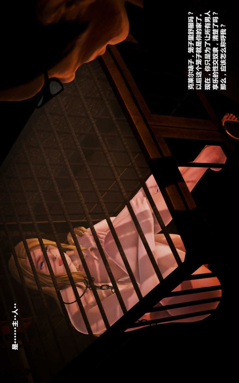 [3D]兽欲の末途第13章【第8话】