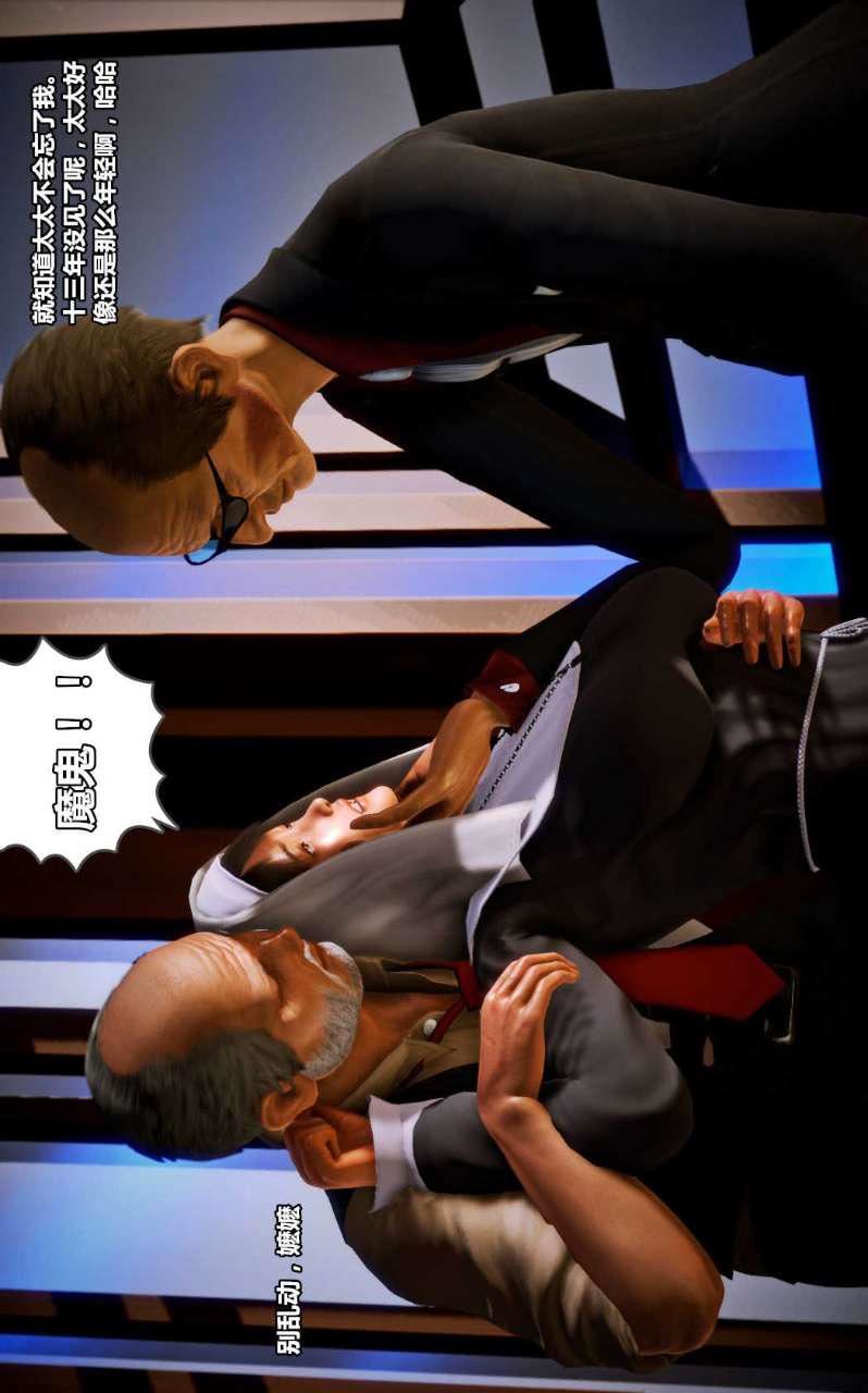 [3D]兽欲の末途第13章【第11话】