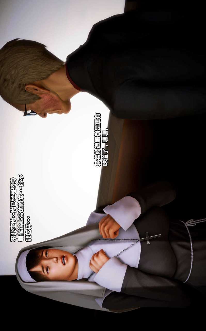 [3D]兽欲の末途第13章【第11话】