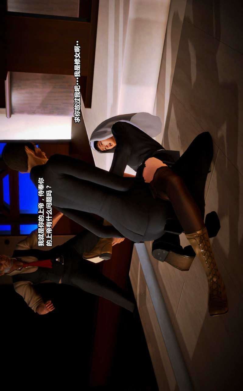 [3D]兽欲の末途第13章【第11话】