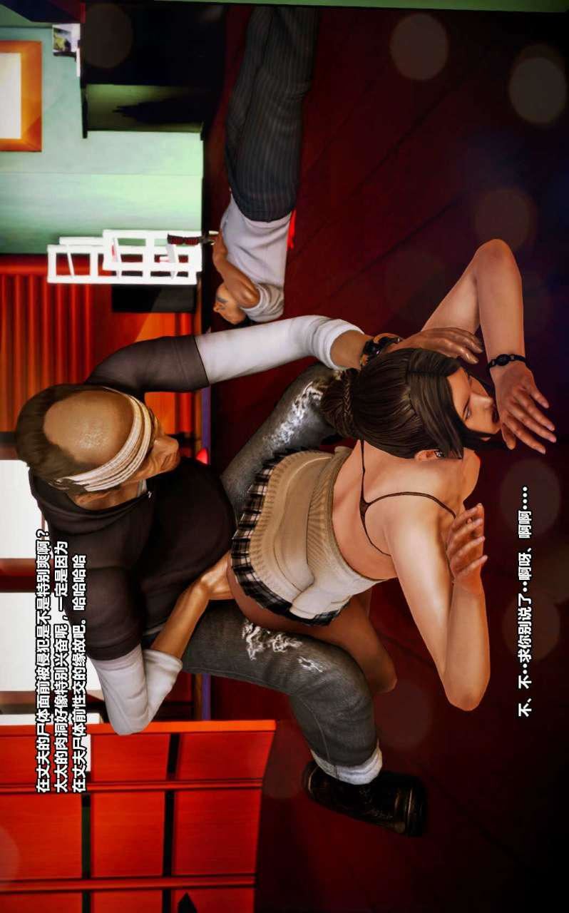 [3D]兽欲の末途第13章【第12话】