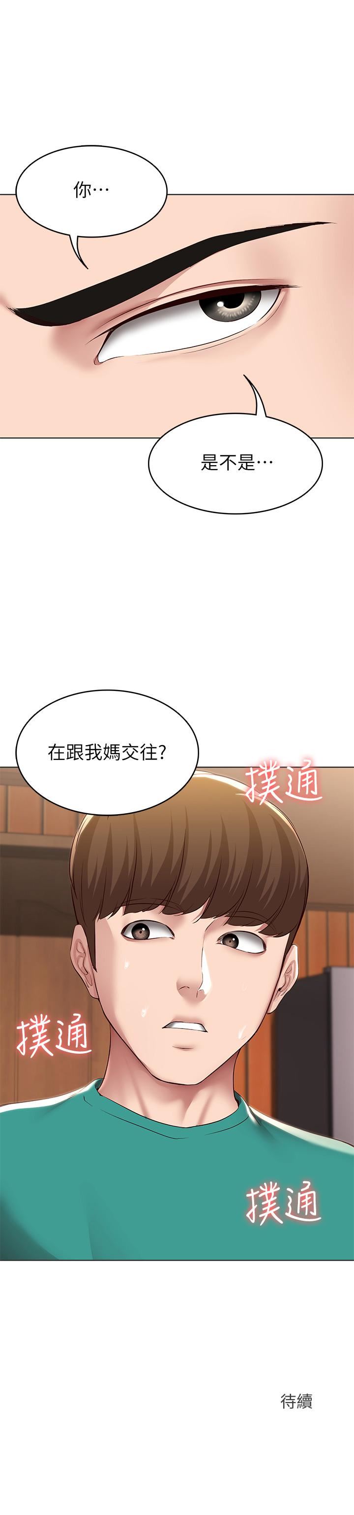 寄宿日记第125话-你是不是在跟我妈交往?
