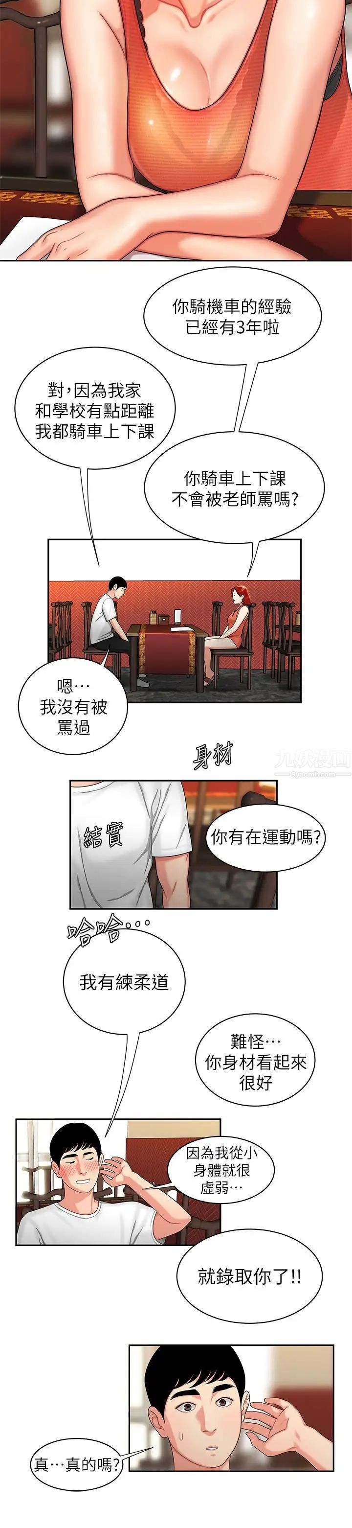幸福外送员第1话-令人垂涎的老闆娘
