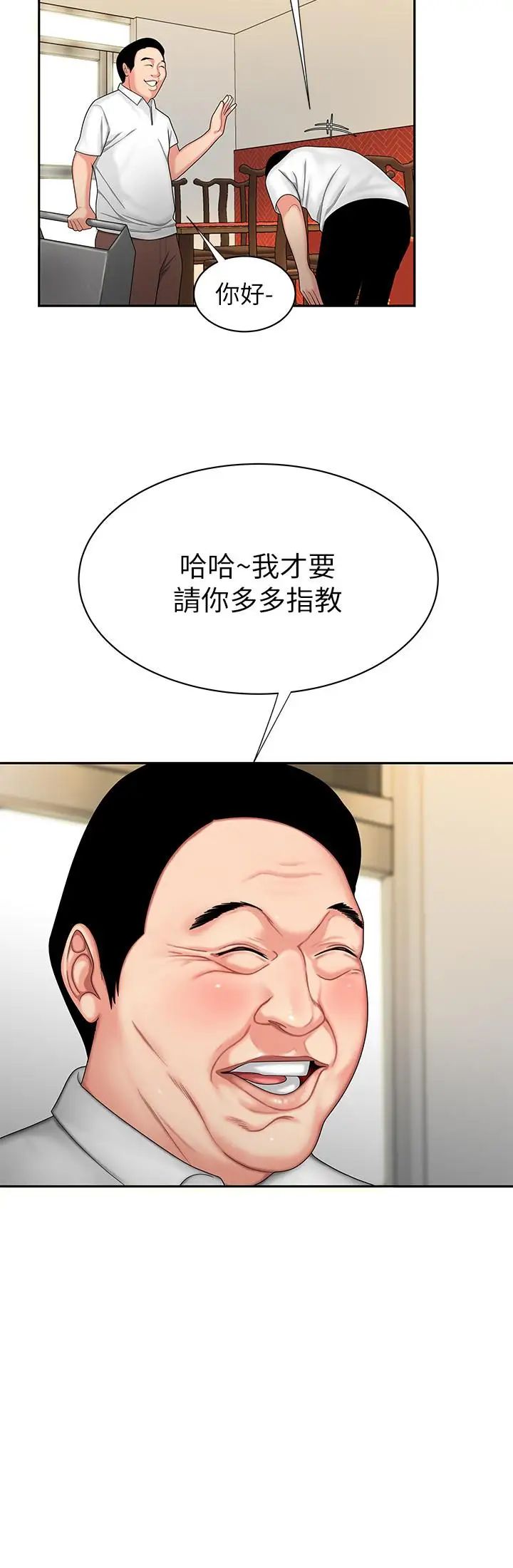 幸福外送员第1话-令人垂涎的老闆娘