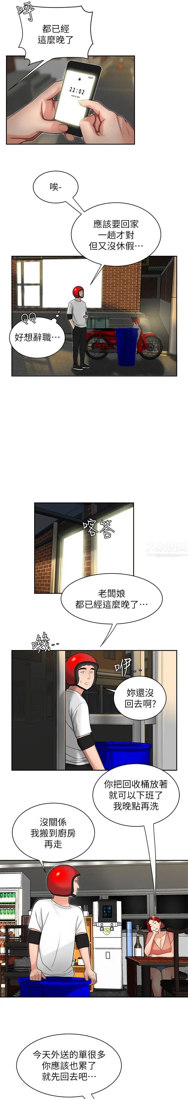 幸福外送员第1话-令人垂涎的老闆娘