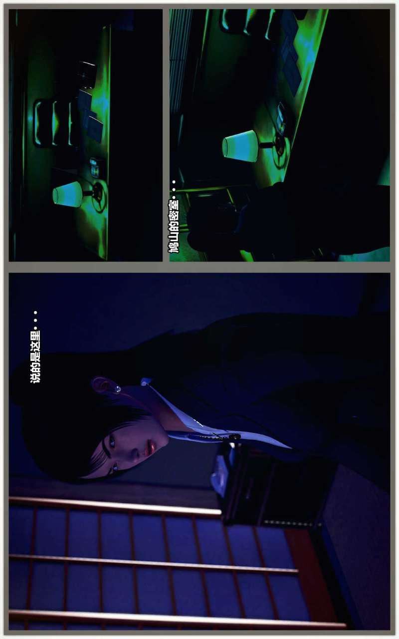 [3D]兽欲の末途第14章【第4话】