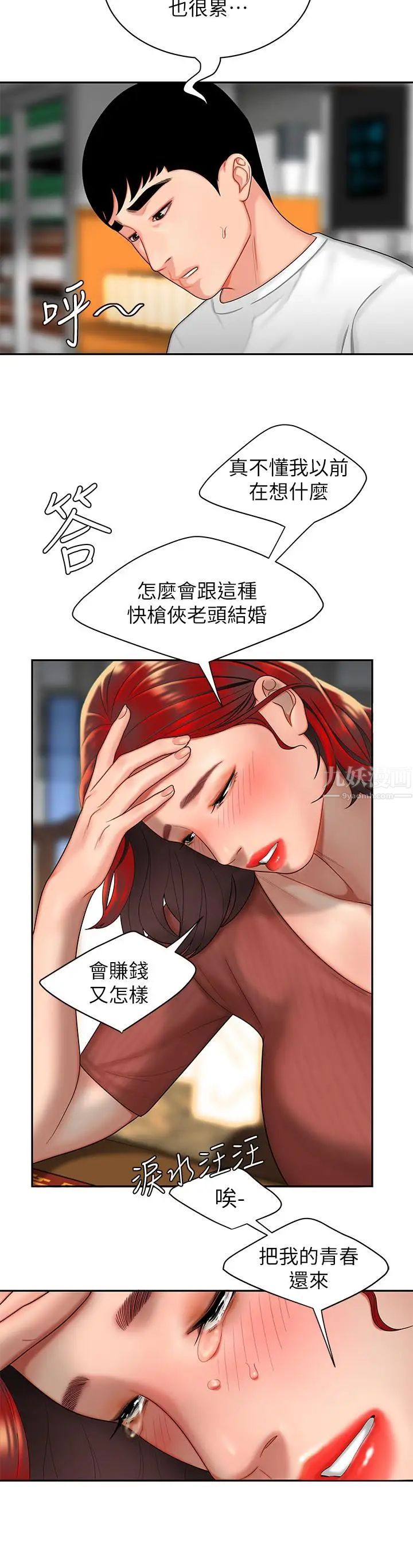 幸福外送员第1话-令人垂涎的老闆娘