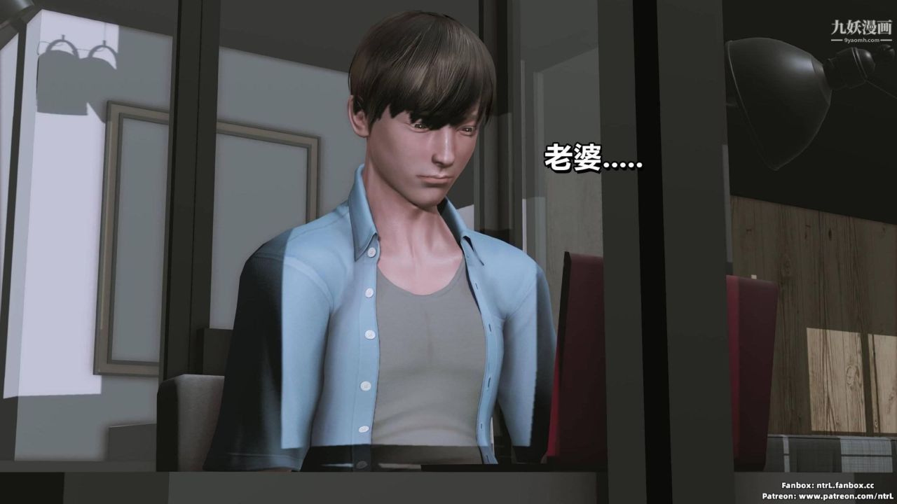 我的妻子最近不太对劲[3D]第03话【第05话】