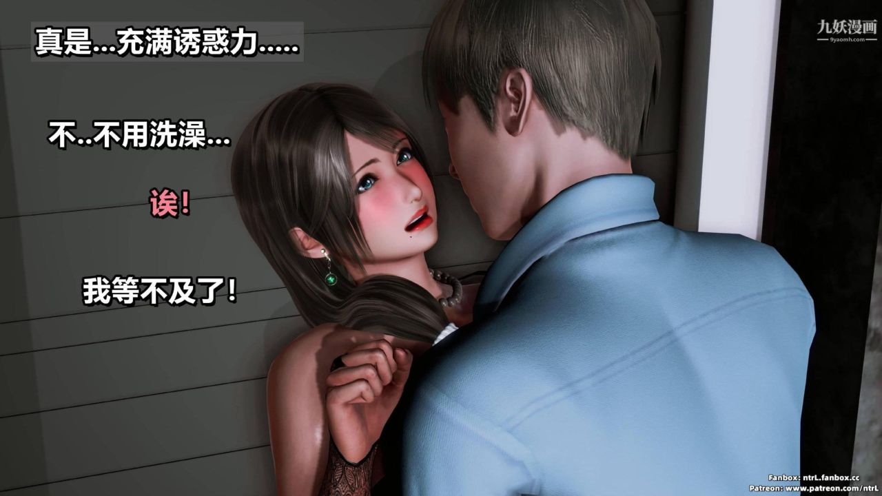 我的妻子最近不太对劲[3D]第03话【第07话】