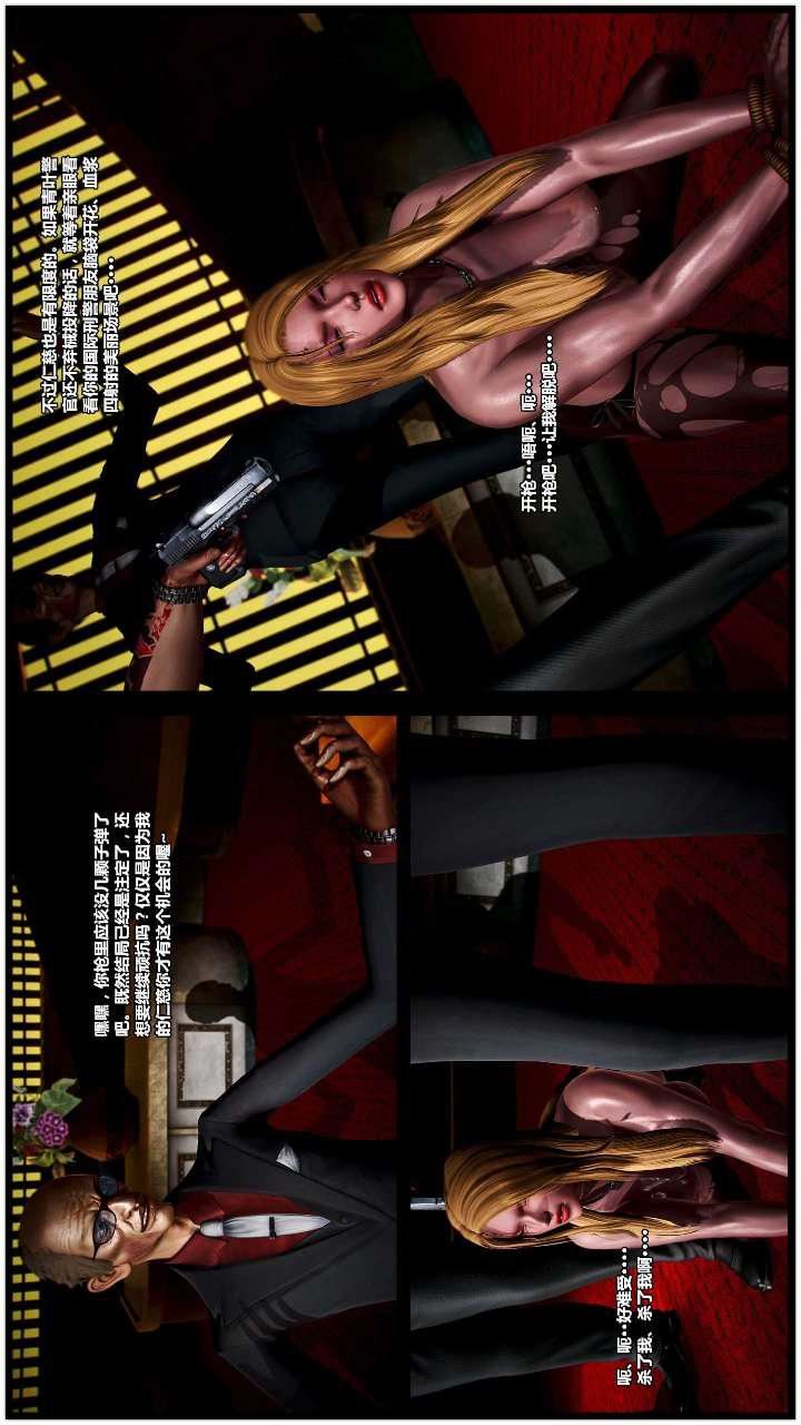 [3D]兽欲の末途第15章【第6话】