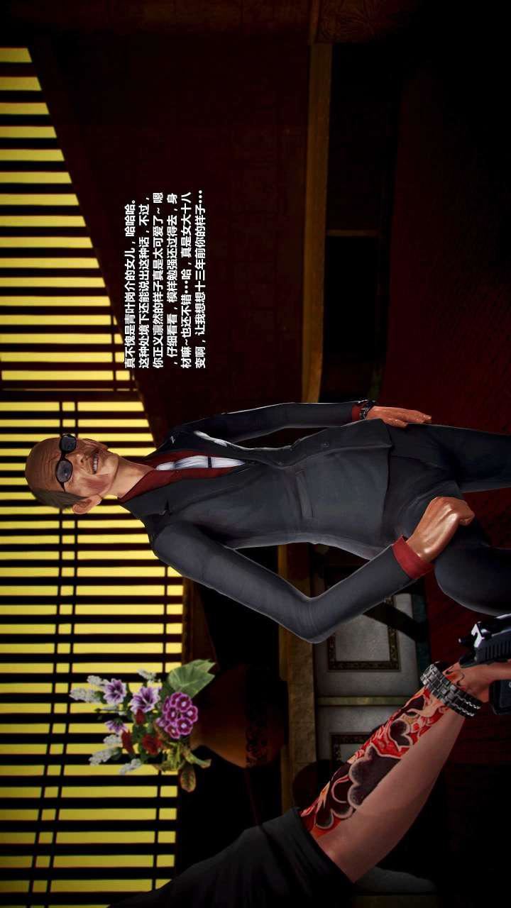 [3D]兽欲の末途第15章【第7话】