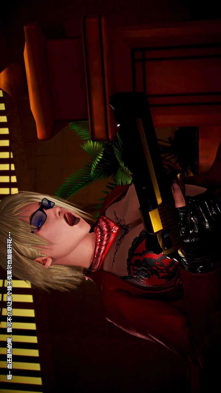 [3D]兽欲の末途第15章【第10话】