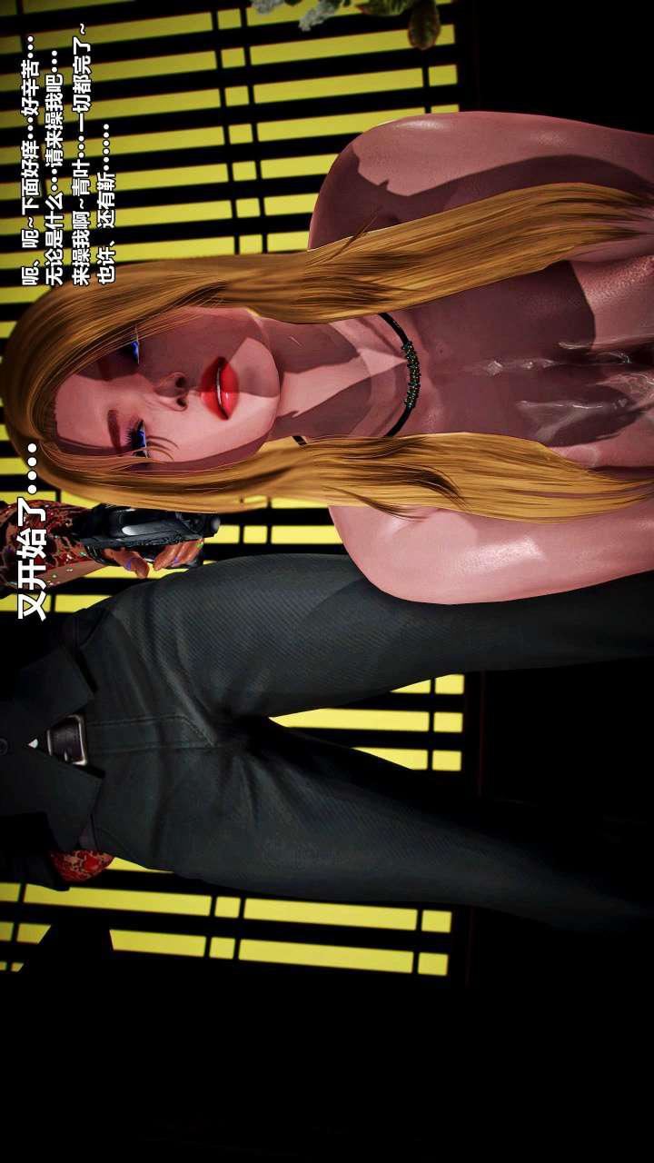 [3D]兽欲の末途第15章【第12话】