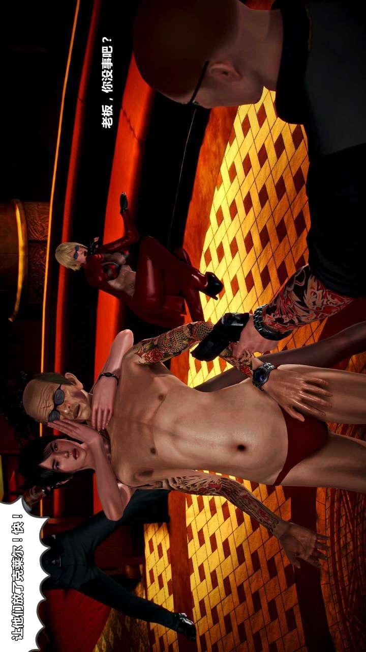 [3D]兽欲の末途第15章【第13话】