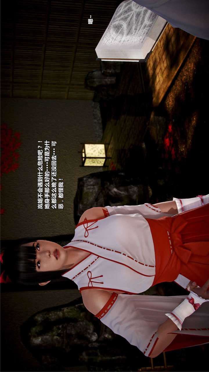 [3D]兽欲の末途第16章【第1话】