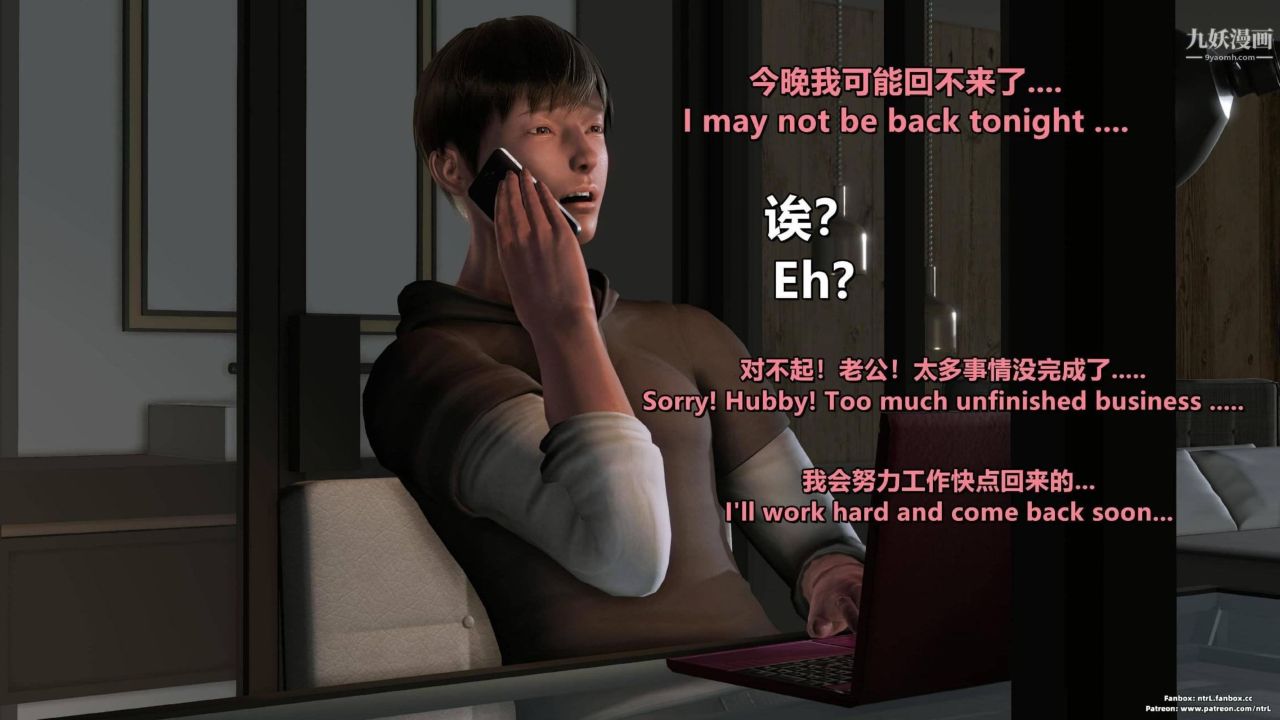 我的妻子最近不太对劲[3D]第04话【第12话】