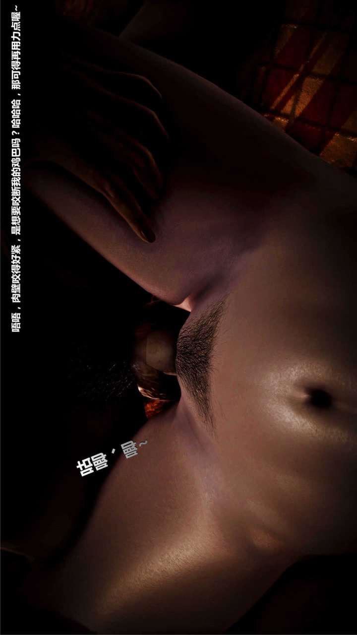 [3D]兽欲の末途第16章【第4话】