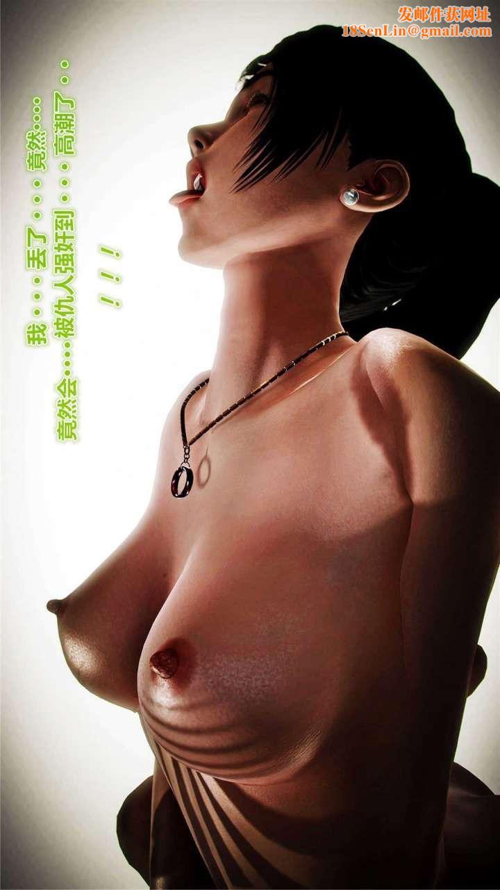 [3D]兽欲の末途第16章【第7话】